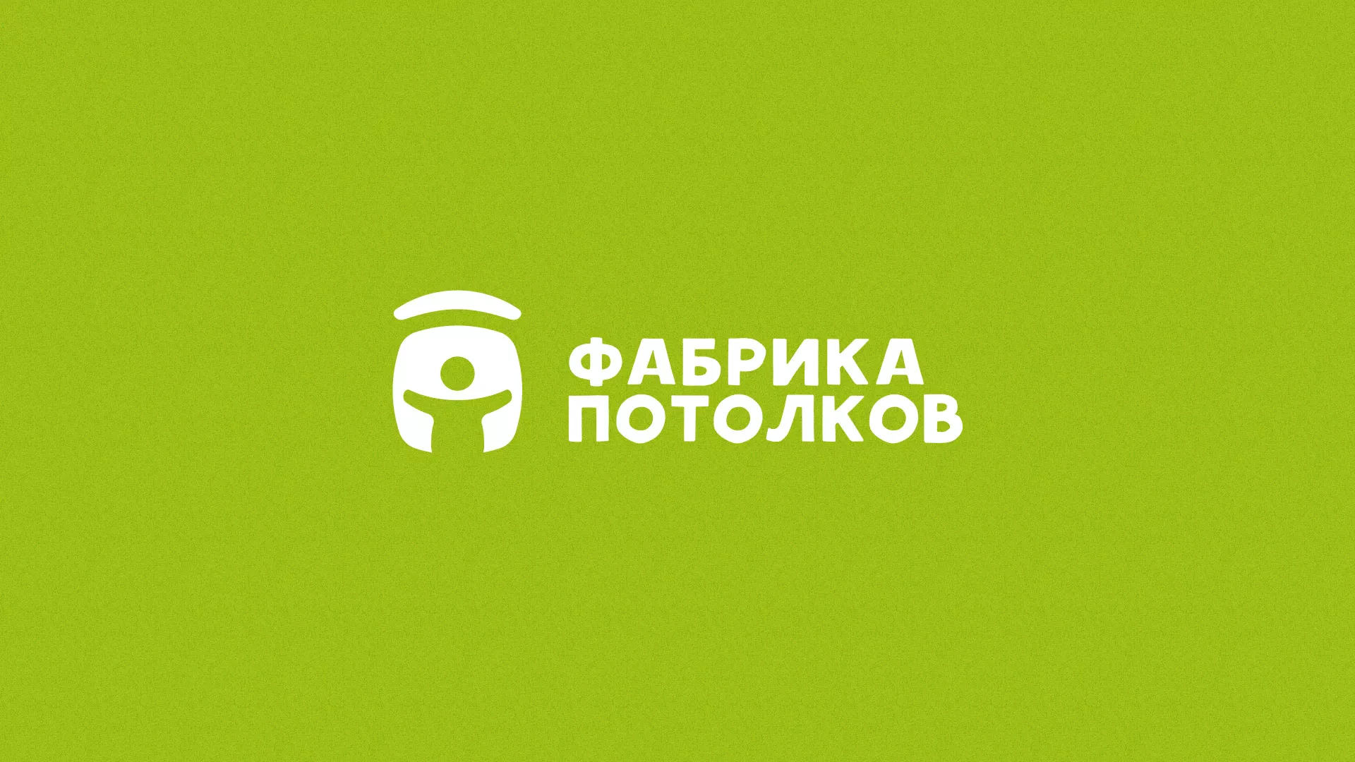 Разработка логотипа для производства натяжных потолков в Кимовске